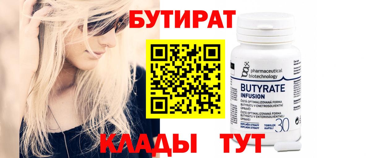 БУТИРАТ буратино  Бутират  Карачаевск  Вход с VPN 
