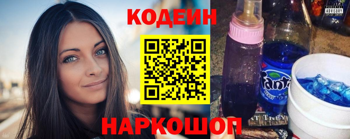 Codein напиток Lean (лин) Карачаевск