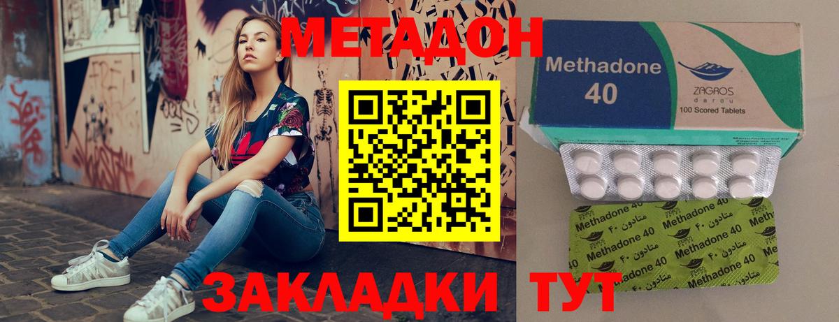 Метадон methadone Карачаевск